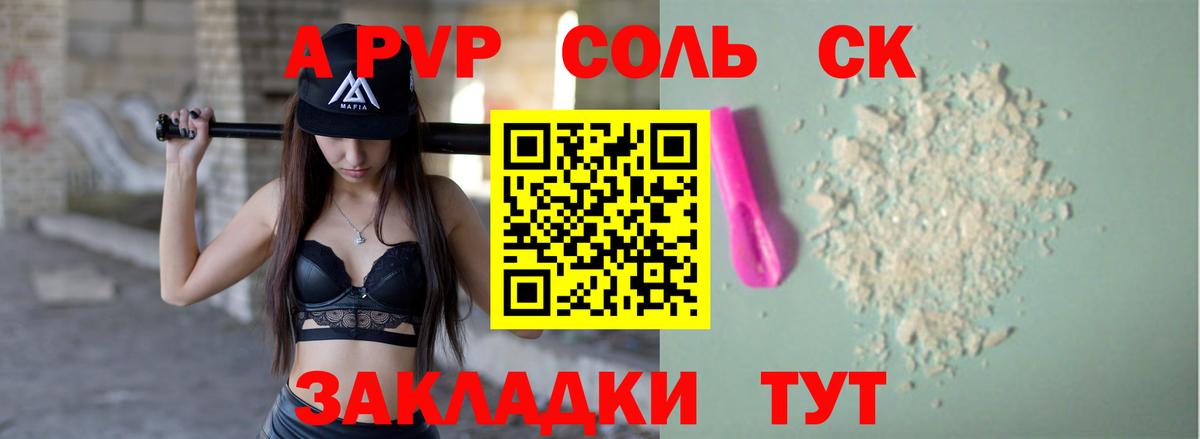 Alfa_PVP СК КРИС  Вход с VPN  Саки  Альфа ПВП Соль 