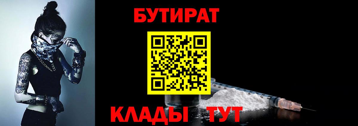 БУТИРАТ 99% Саки