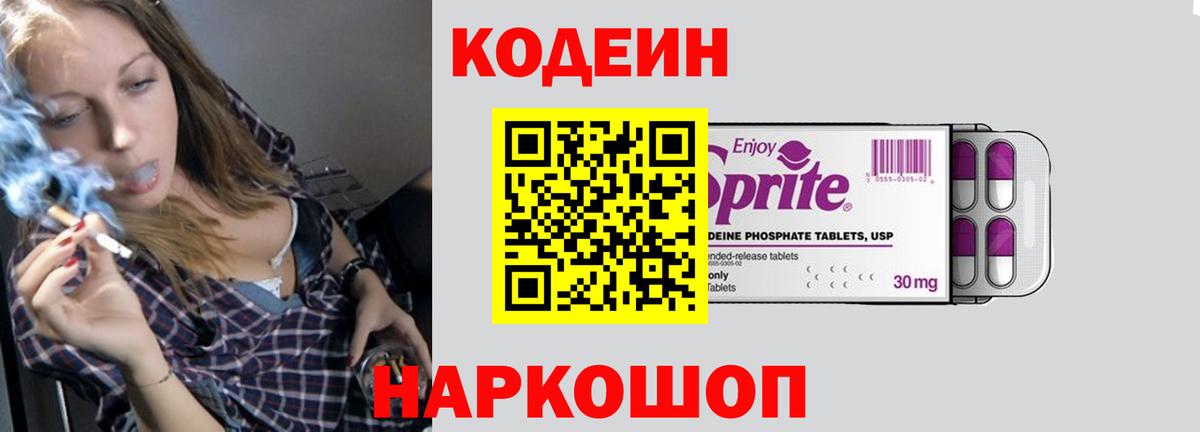 Codein напиток Lean (лин)  Codein напиток Lean (лин)  Вход с VPN  Саки 