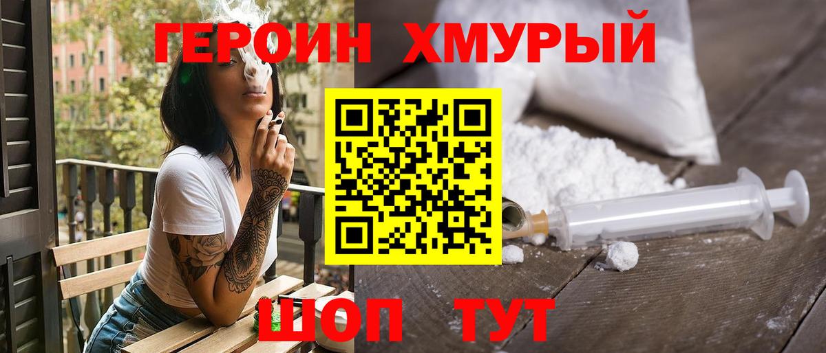 ГЕРОИН хмурый  Вход с VPN  Саки 