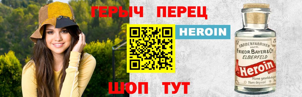 Героин хмурый Саки