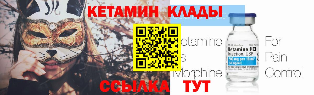 Саки  КЕТАМИН VHQ  КЕТАМИН VHQ  Вход с VPN 
