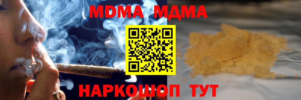 MDMA  МДМА молли  Вход с VPN  Саки  МДМА молли 