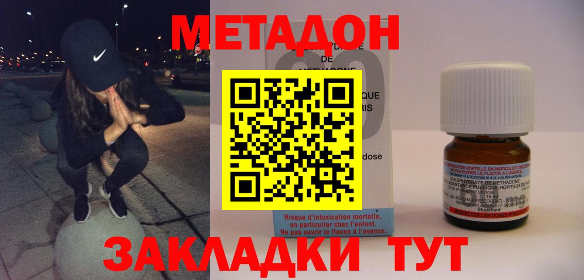Метадон methadone Саки